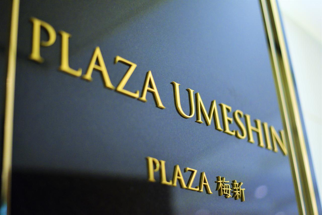 Hotel Plaza Umeshin Kitashinchi โอซาก้า ภายนอก รูปภาพ